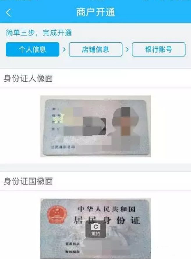 商戶開通 商戶開通