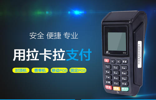 2020年最新正規一清pos名單，拉卡拉實力最強、最靠譜