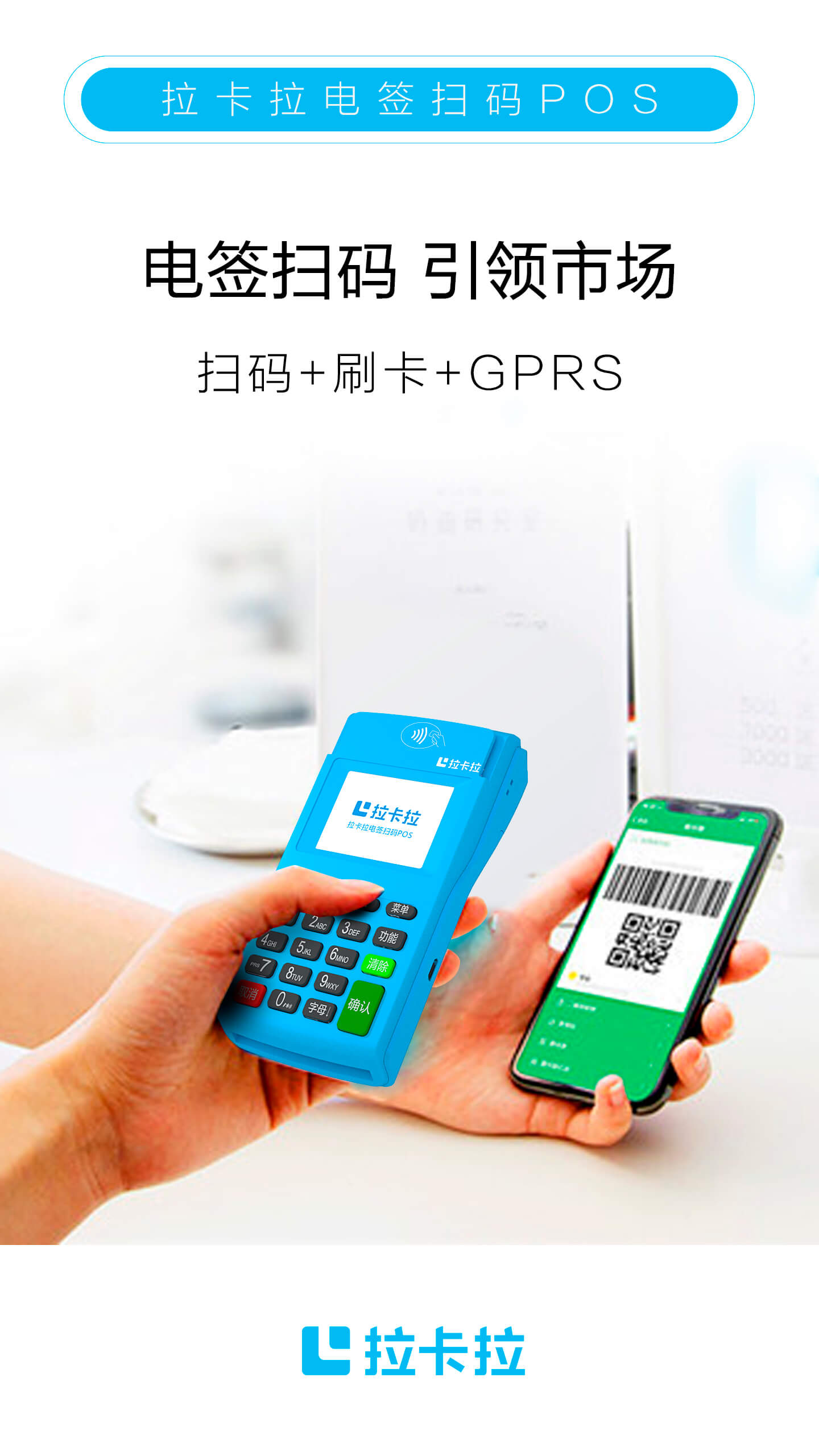  哪些POS機可以掃花唄？