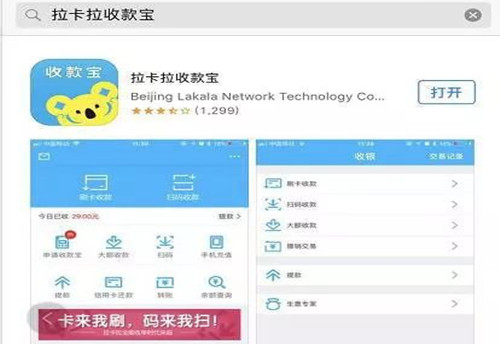 拉卡拉收款寶個人版，注冊以及使用流程
