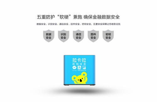 拉卡拉收錢寶盒注冊、實名認證的操作步驟