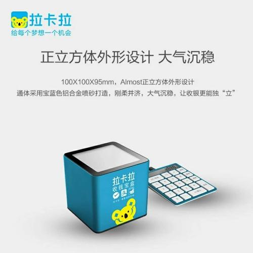拉卡拉收錢寶盒激活設備、使用方法