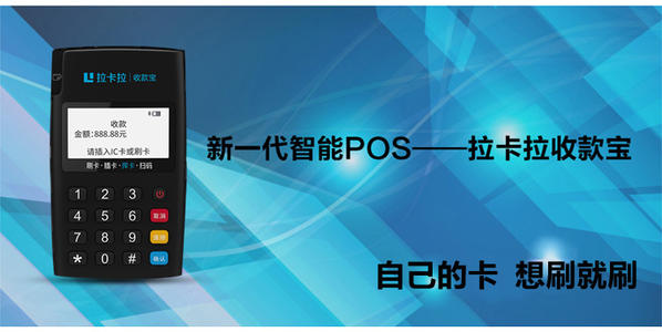 拉卡拉收款寶產品功能、業務和服務問題總結（一）