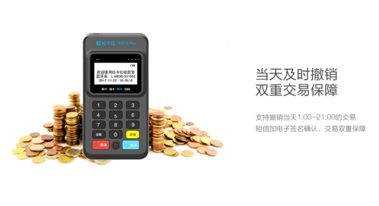 拉卡拉收款寶刷卡資金是否安全？找正規代理才是王道