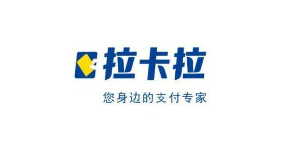 拉卡拉手續費怎么算？收費符合行業標準