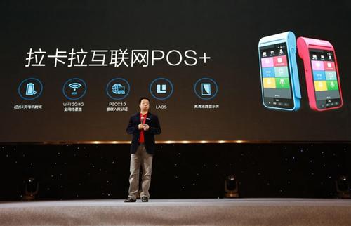 拉卡拉POS 機代理到底怎么做？