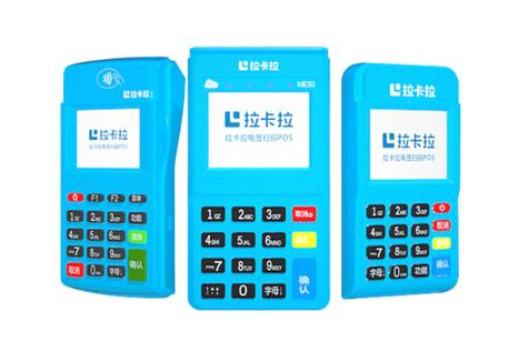 拉卡拉電簽版POS機刷卡時間和金額商戶匹配表（二）