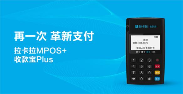 拉卡拉收款寶plus怎么連接藍牙？自動連接很貼心