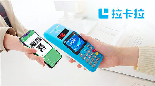 拉卡拉支付持續科技創新、為收單場景賦能