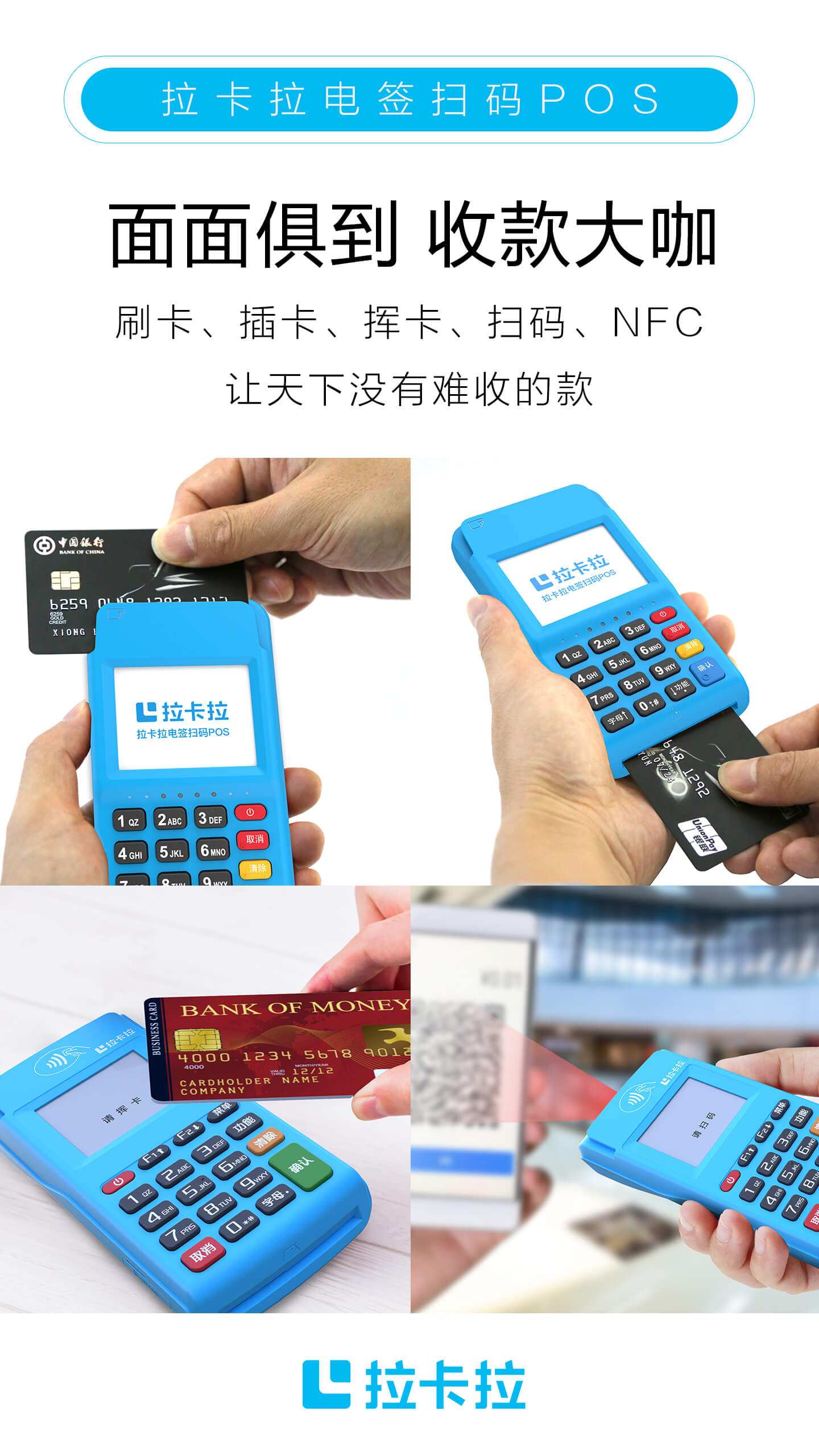 安徽的詹總代理拉卡拉POS機6個年頭了，不賺錢，不可能干這么長時間。