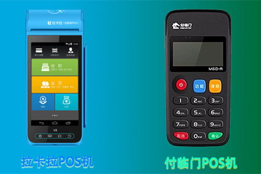 拉卡拉POS機VS付臨門POS機：應對不同需求、針對不同客戶