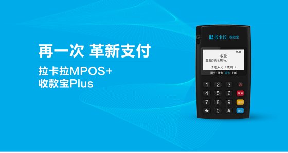 拉卡拉、錢寶都是正規一清機，是兩家不同的支付公司