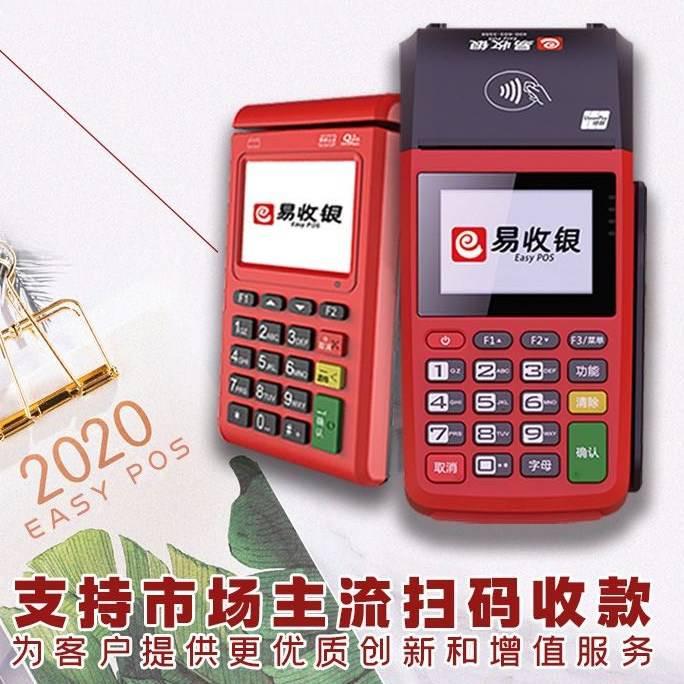 易生支付易收銀POS機(jī)是正規(guī)的嗎？
