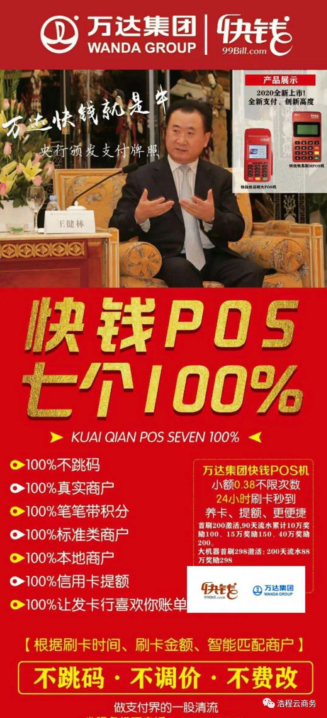 快錢刷靠譜，快錢刷電簽POS機(jī)辦理官網(wǎng)