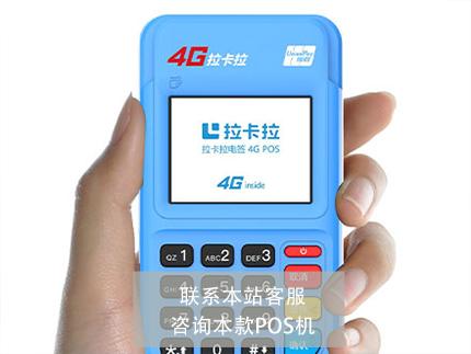 保定市 POS機(jī)代理招商加盟選哪個(gè)品牌？