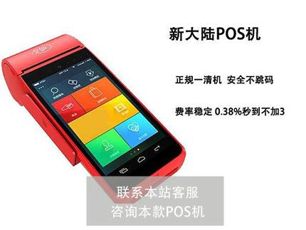 現(xiàn)代金控大pos機有什么優(yōu)勢？POS機費率多少？