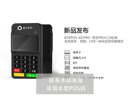 新大陸pos機怎么樣？使用安不安全