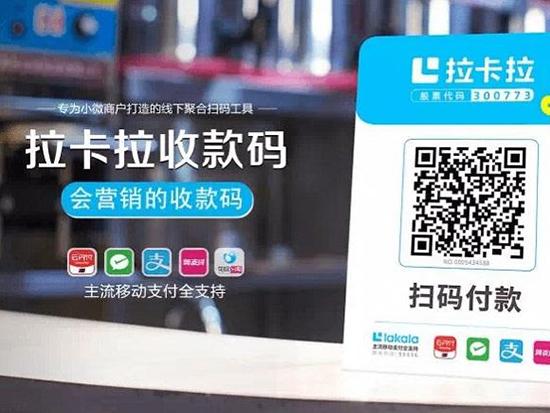 拉卡拉受理臺牌聚合收款碼Q碼2.jpg 拉卡拉受理臺牌聚合收款碼Q碼2.jpg