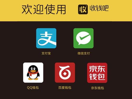 收錢吧.jpg 收錢吧.jpg