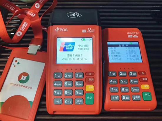 實力雄厚：中付支付POS機安不安全