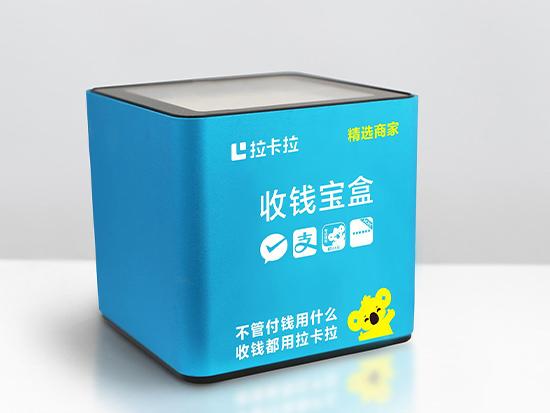 拉卡拉收錢寶盒2.jpg