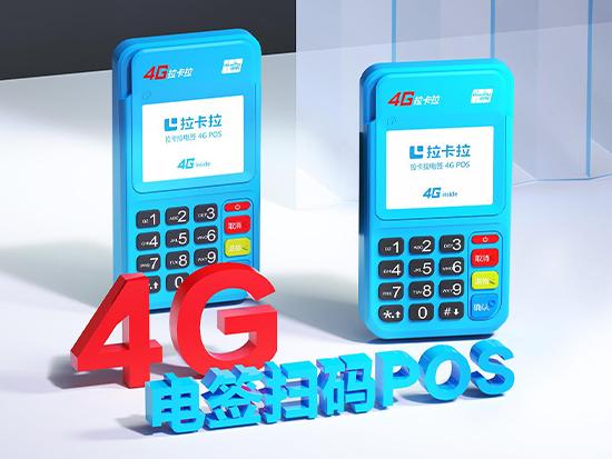 拉卡拉POS機個人代理的優勢