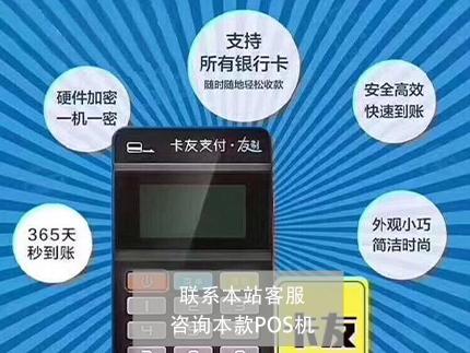 卡友支付是正規一清機嗎？卡友POS機怎么樣