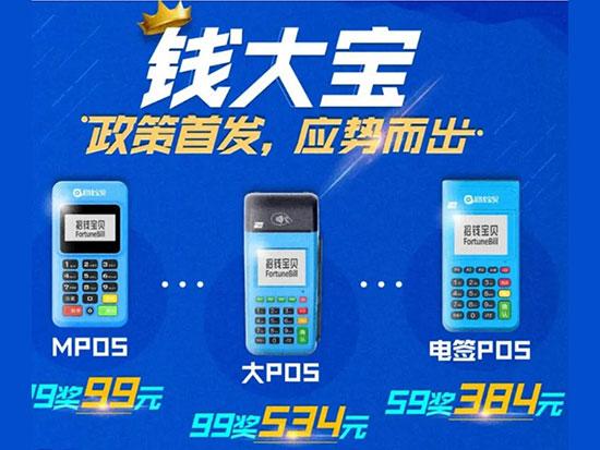 個人怎么辦理錢寶POS機如何免費辦理