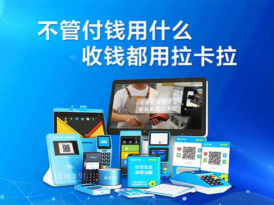 拉卡拉代理通過免費送POS機怎么賺錢