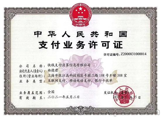 快錢pos機要多少錢，價格是多少