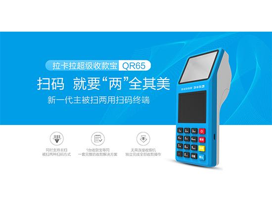 拉卡拉超級收款寶5.jpg 拉卡拉超級收款寶5.jpg