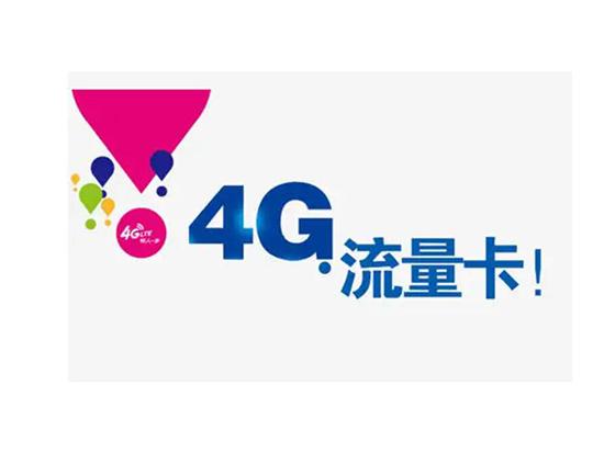 流量卡1.jpg