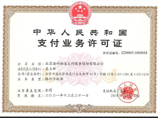 海科融通POS機是一清機嗎，海科融通的優勢