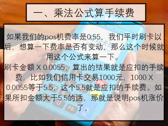 POS機的手續費多少，費率怎么算的