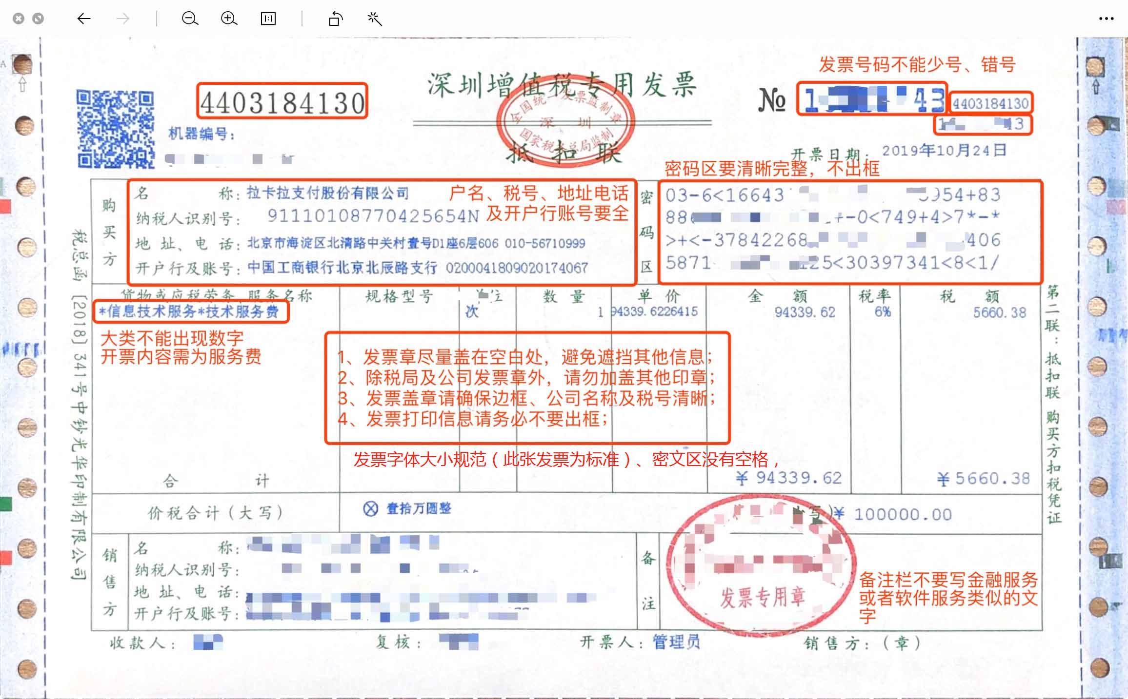 拉卡拉代理把開具的發票丟失了怎么辦