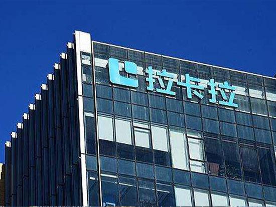 拉卡拉企業文化的基礎企業的戰略