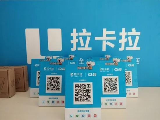 拉卡拉受理臺牌聚合收款碼Q碼1.jpg 拉卡拉受理臺牌聚合收款碼Q碼1.jpg