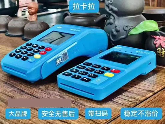 拉卡拉4G傳統(tǒng)POS機(jī)POS機(jī)如何使用云閃付刷卡
