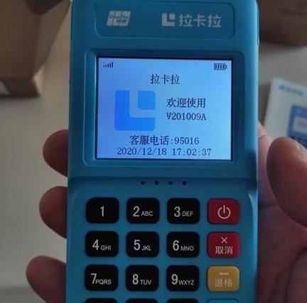 拉卡拉POS機跳碼讓等幾天就好了是不是真的說法