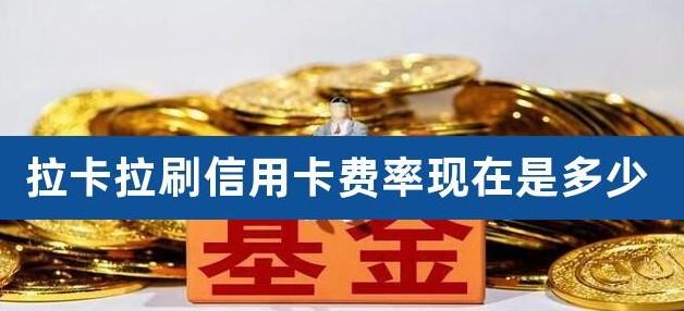 拉卡拉POS機費率驚喜讓人使用放心