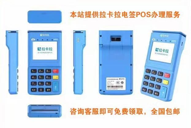 拉卡拉POS機需要注意事項