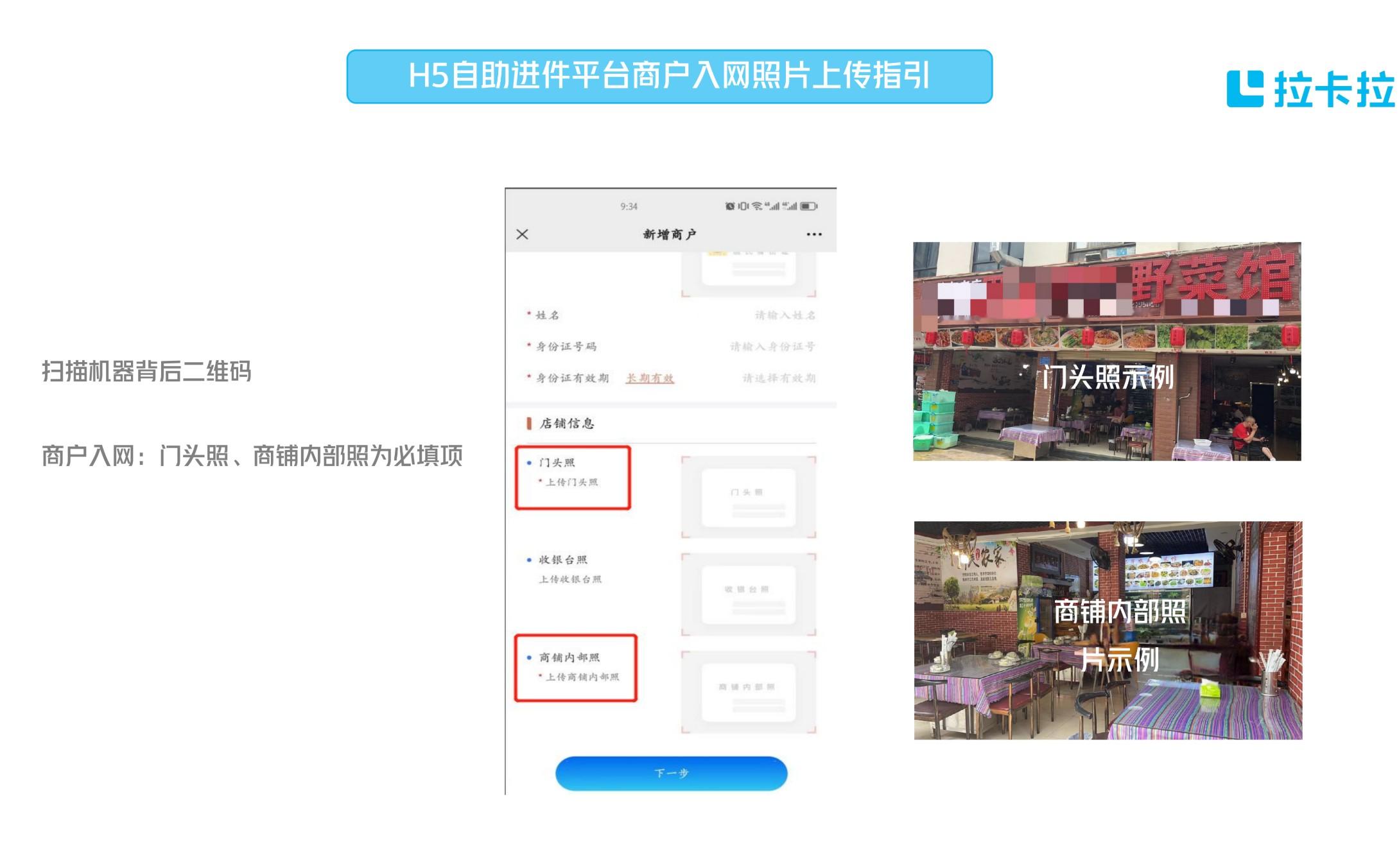 拉卡拉應(yīng)人行要求補(bǔ)充商戶照片，逾期未整改的商戶將會關(guān)停