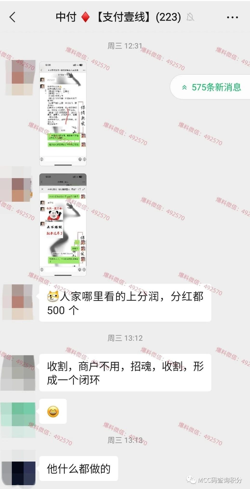 中付的假操盤大哥，POS機代理招商號稱分紅500萬