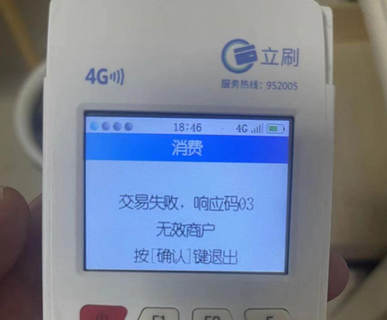 POS機突然不能用的四種情況，和三種應對方法