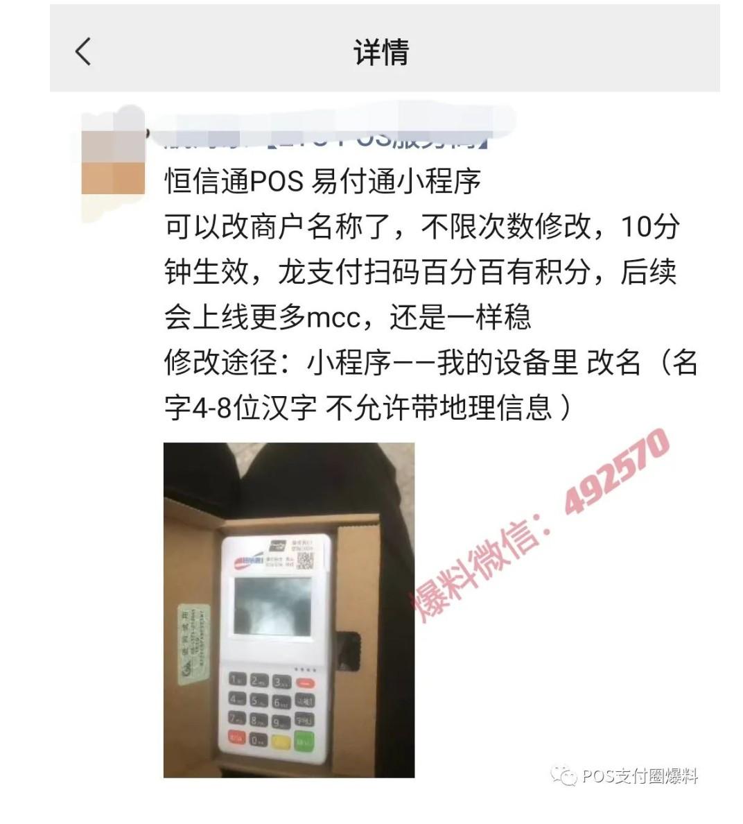 POS可以無限次改商戶名稱，還可自選MCC