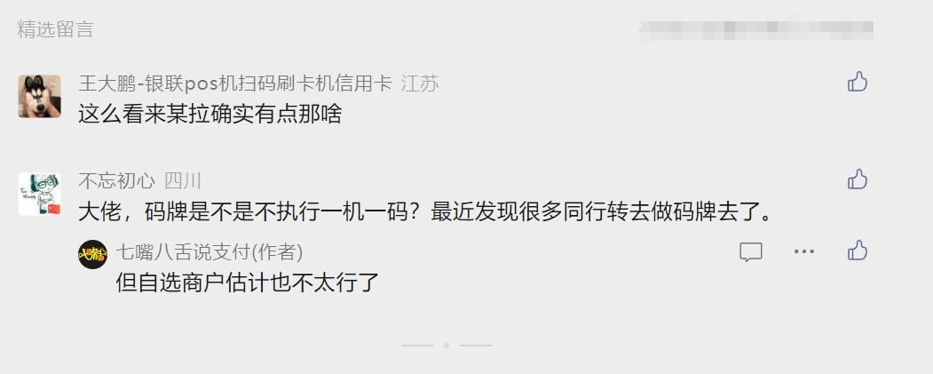 到底什么是“一機一碼”，估計90%的支付人都不知道