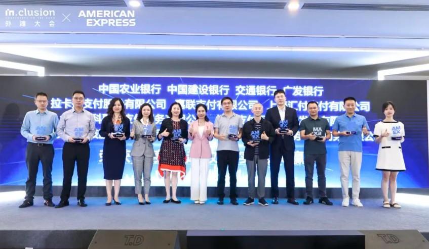 海科融通榮獲美國運通年度卓越收單實踐共贏獎