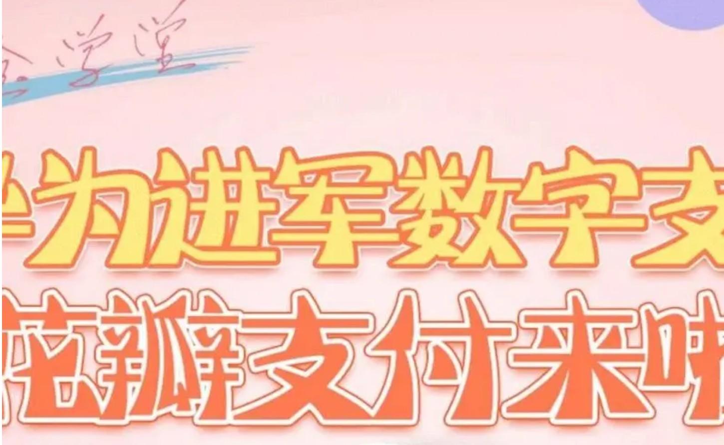 華為回應“花瓣支付”業務，變更為“花瓣支付”