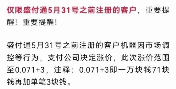 盛付通旗下商戶刷卡58報錯，則是商戶被注銷