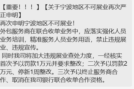 關于寧波地區不可展業再次嚴正申明